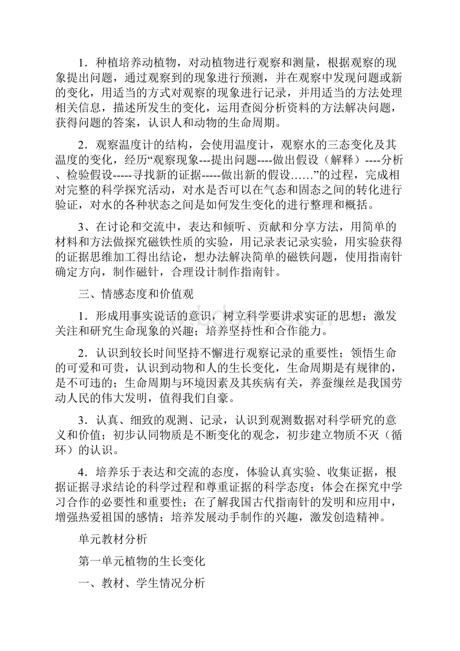 三年级科学下册全册教材分析和单元计划.docx_第2页