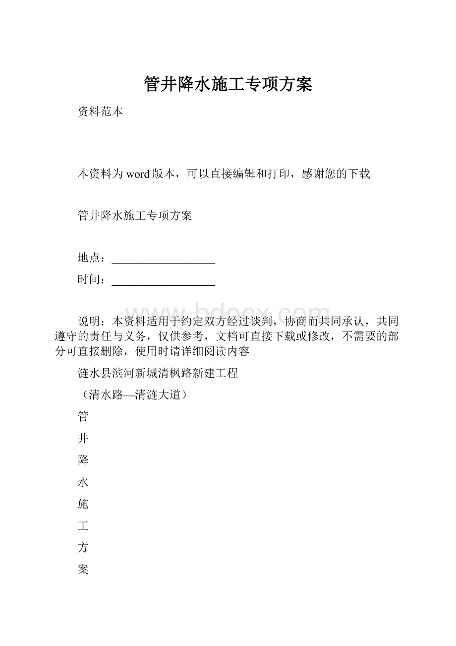 管井降水施工专项方案.docx