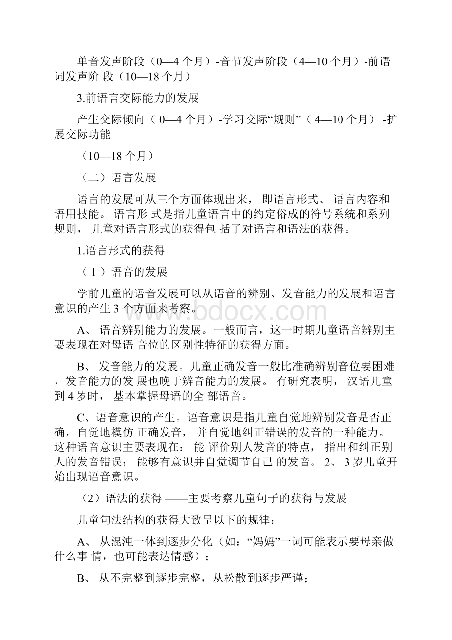 学前儿童语言教育与活动指导教案.docx_第2页