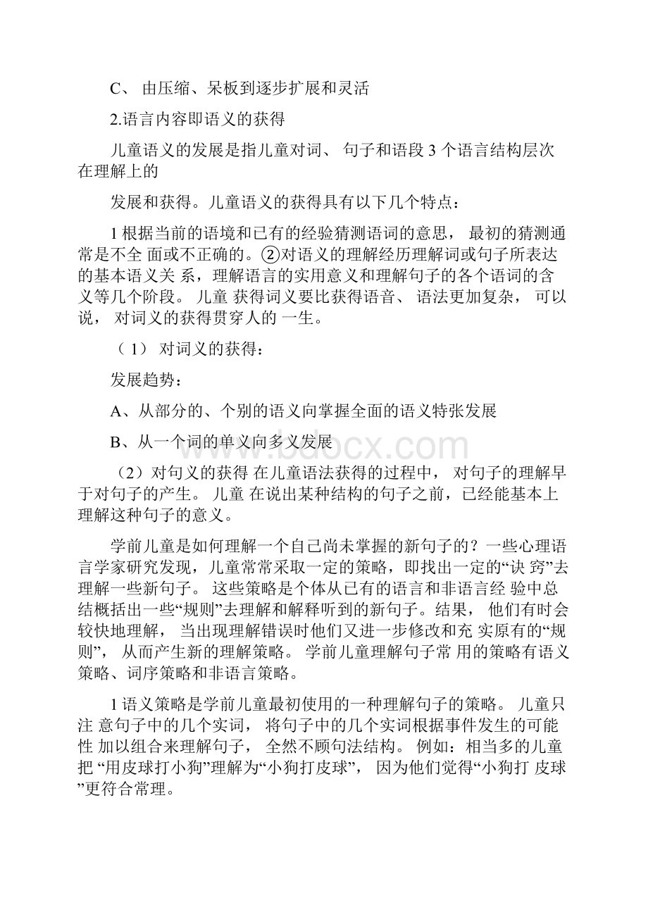 学前儿童语言教育与活动指导教案.docx_第3页