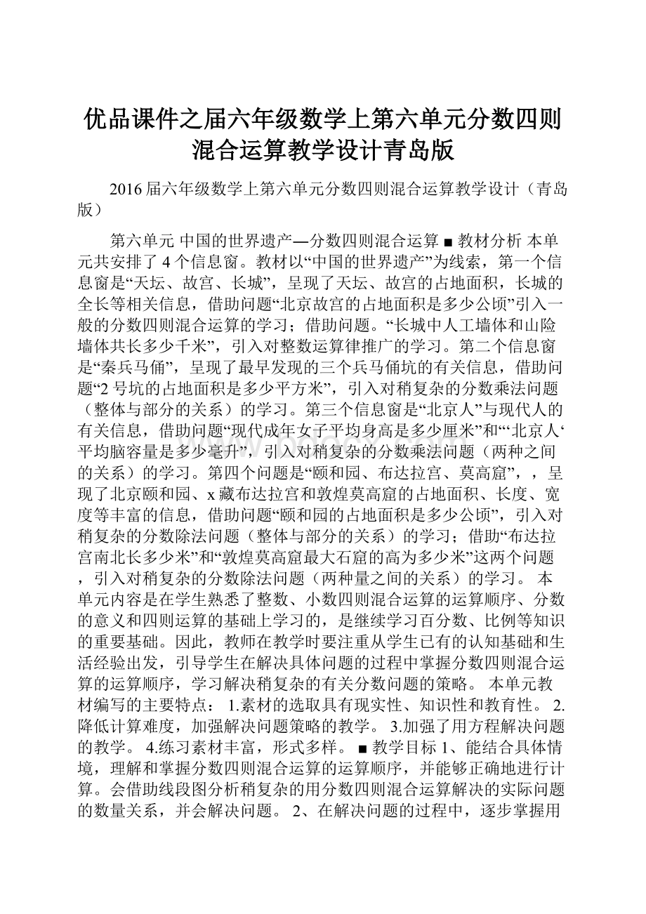 优品课件之届六年级数学上第六单元分数四则混合运算教学设计青岛版.docx