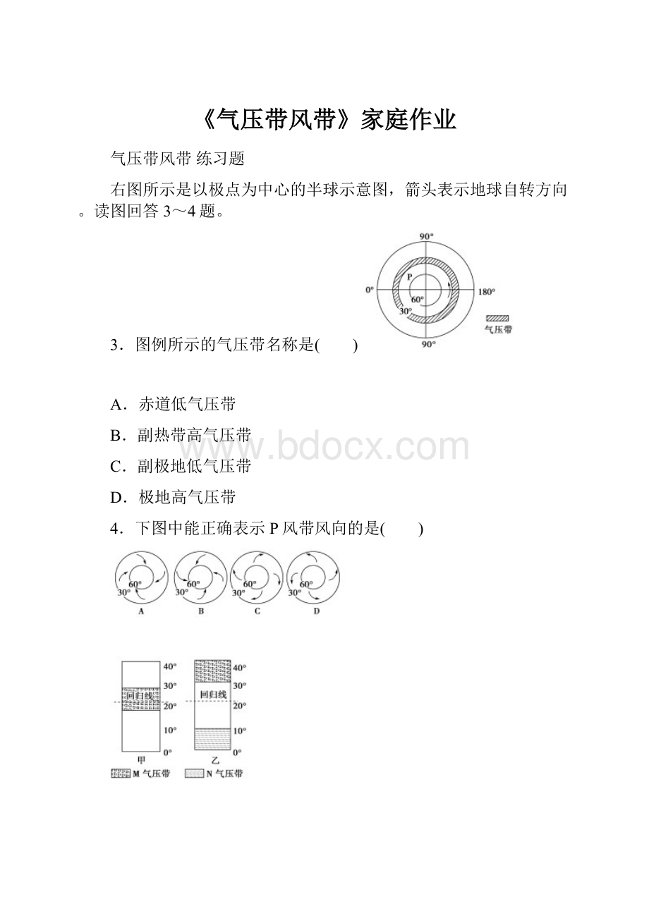 《气压带风带》家庭作业.docx