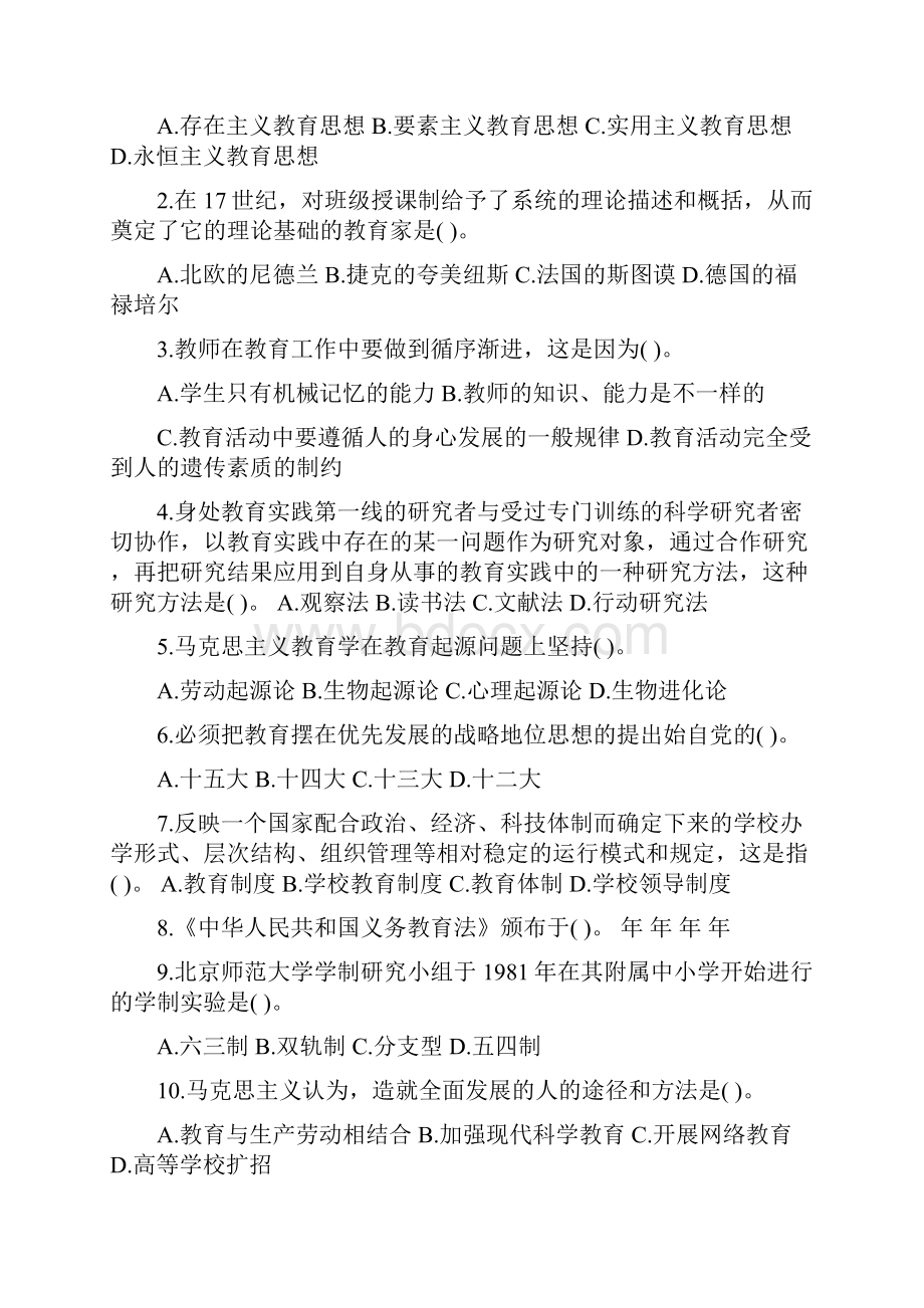 小学教师招考心理学教育学试题及答案.docx_第2页