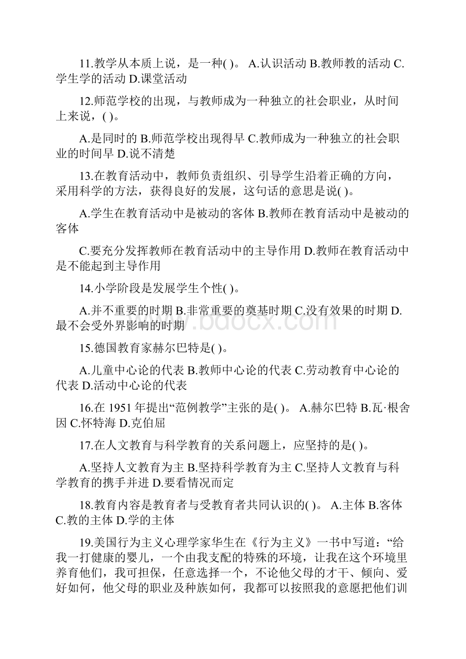 小学教师招考心理学教育学试题及答案.docx_第3页