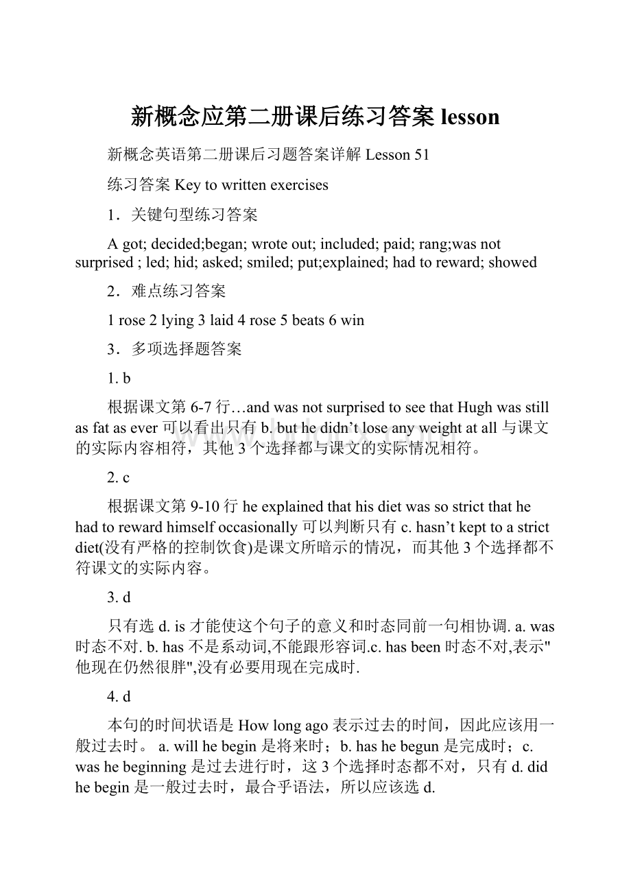 新概念应第二册课后练习答案lesson.docx