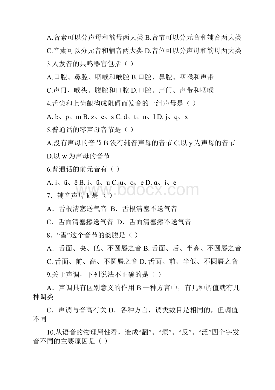 现代汉语.docx_第3页