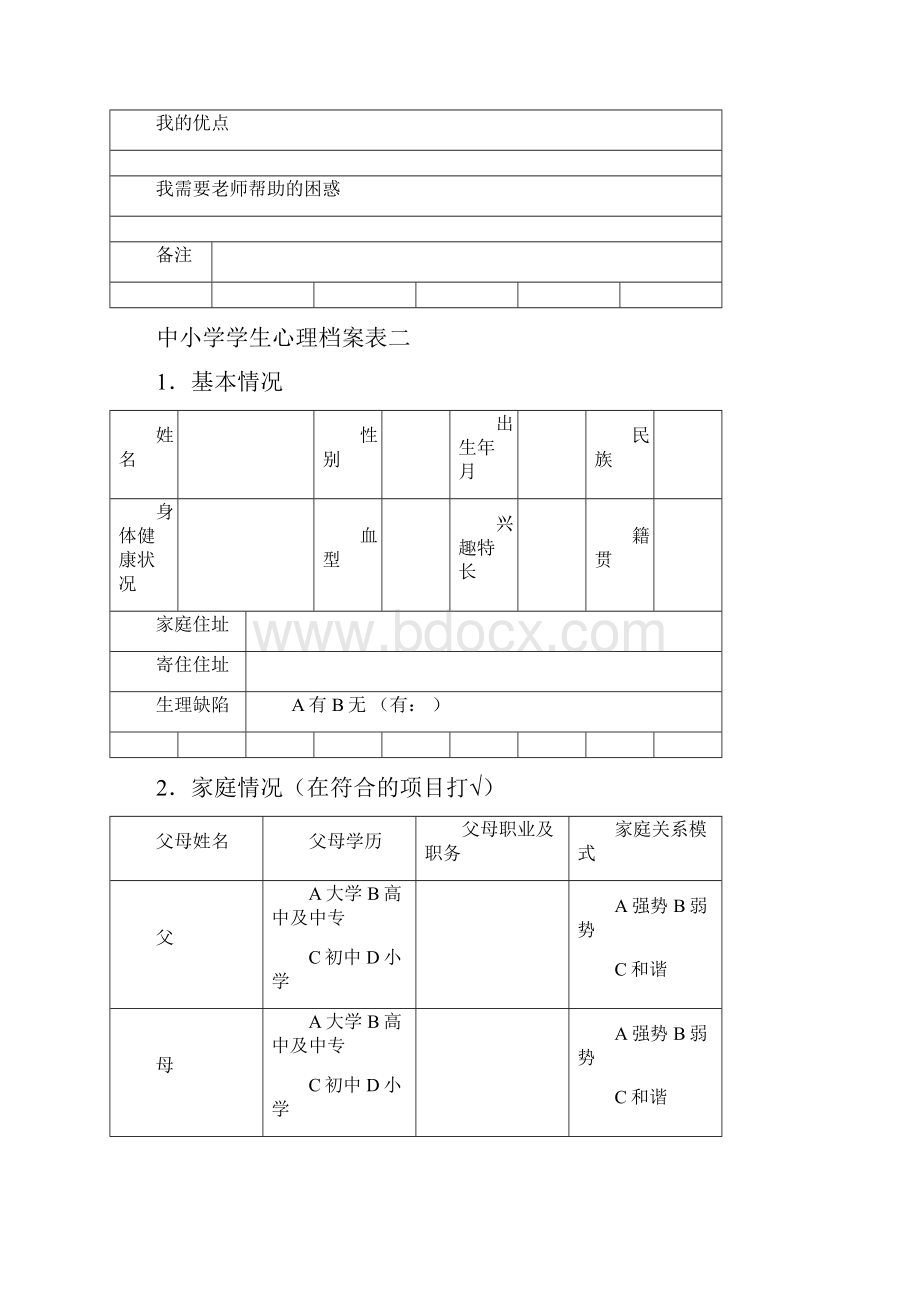 中小学心理辅导室硬件建设及心理健康工作文件要求及落实措施.docx_第2页