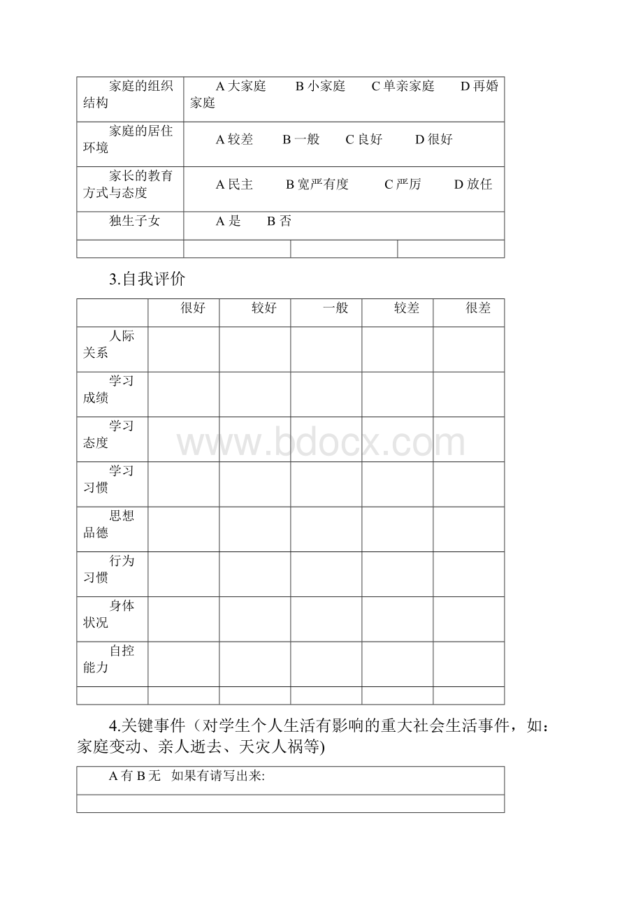 中小学心理辅导室硬件建设及心理健康工作文件要求及落实措施.docx_第3页