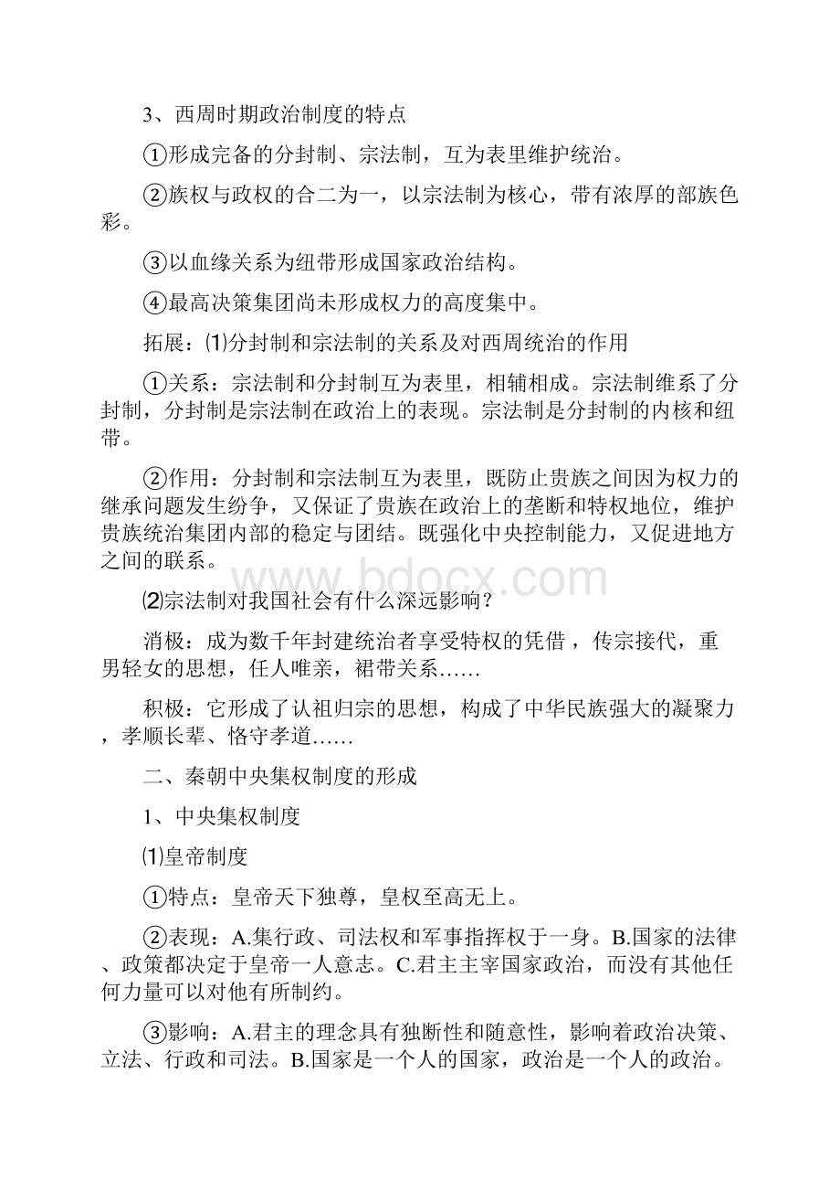 高考历史复习提纲.docx_第2页