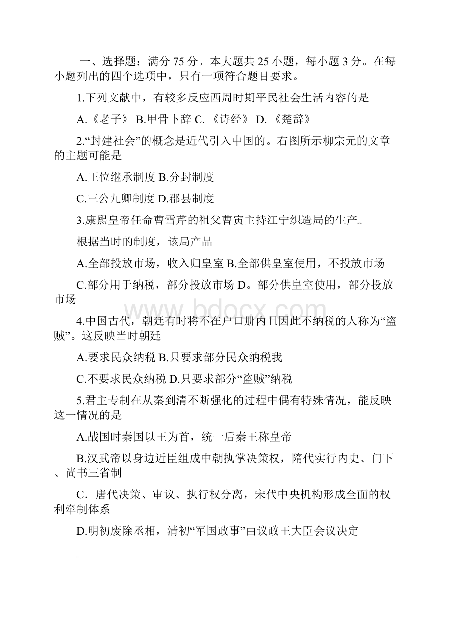 全国高考历史试题及答案广东卷.docx_第2页