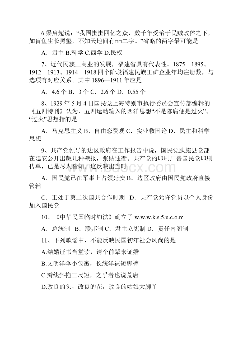 全国高考历史试题及答案广东卷.docx_第3页