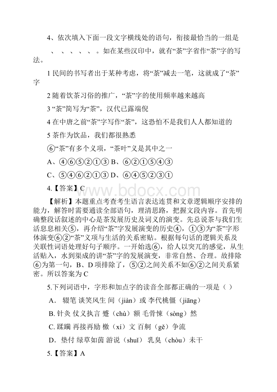 周考十三教师版.docx_第3页