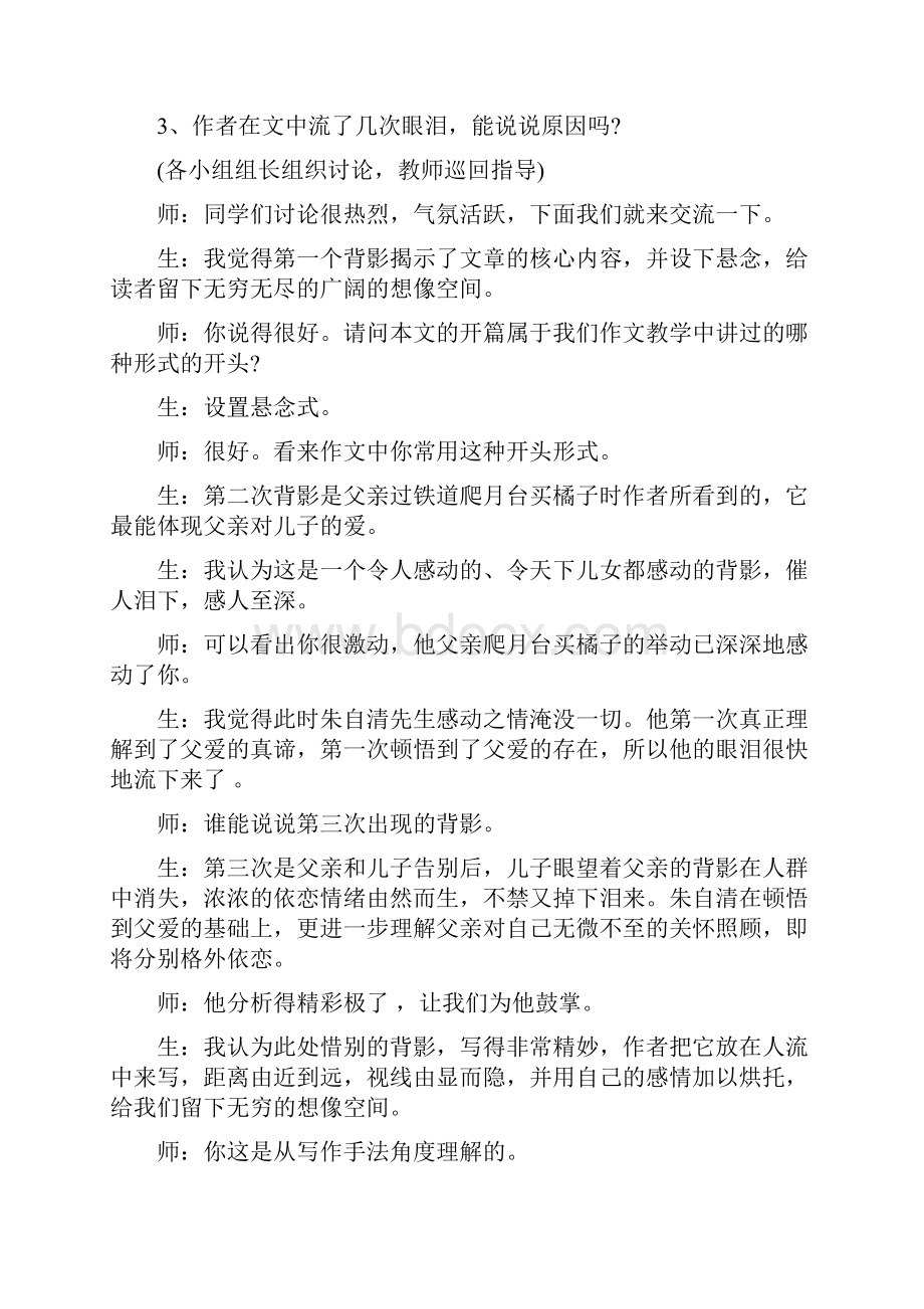 《背影》教学案例.docx_第3页