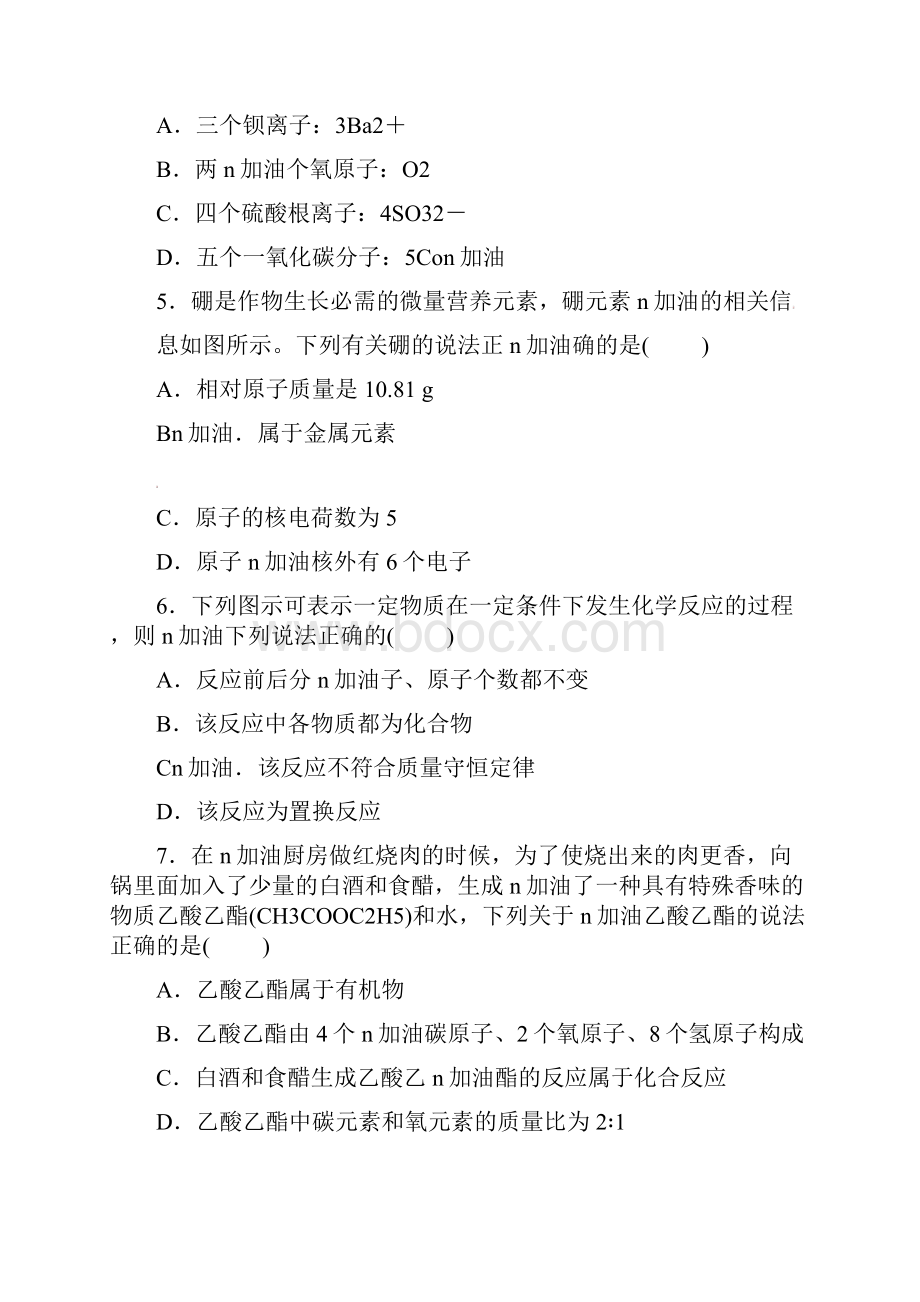 浙江省初中毕业生学业考试科学阶段检测卷2830课时.docx_第2页