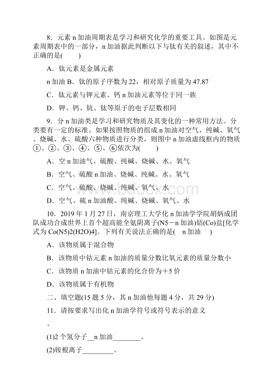 浙江省初中毕业生学业考试科学阶段检测卷2830课时.docx_第3页