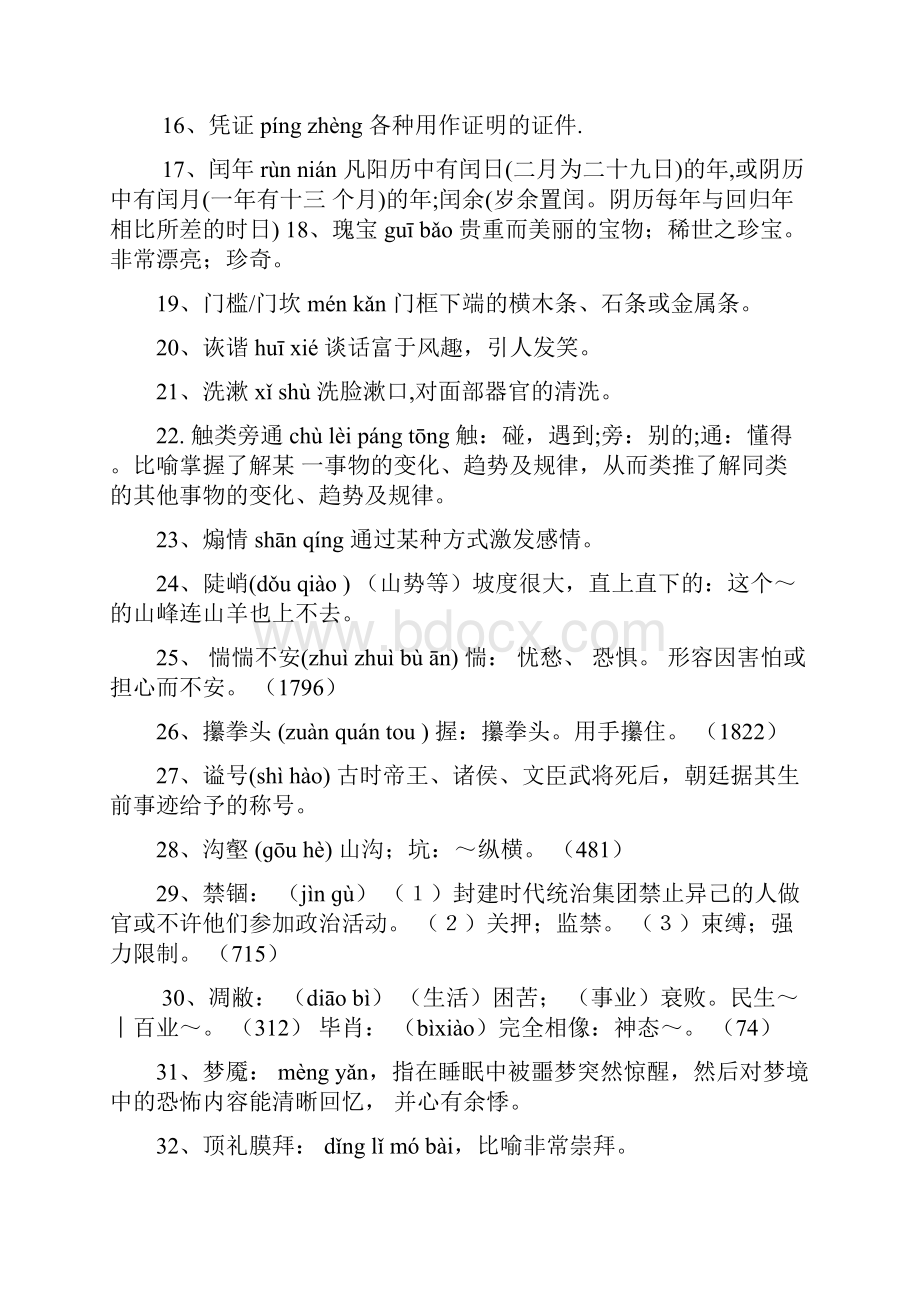 乡宁三中汉字书写大赛决赛题.docx_第2页