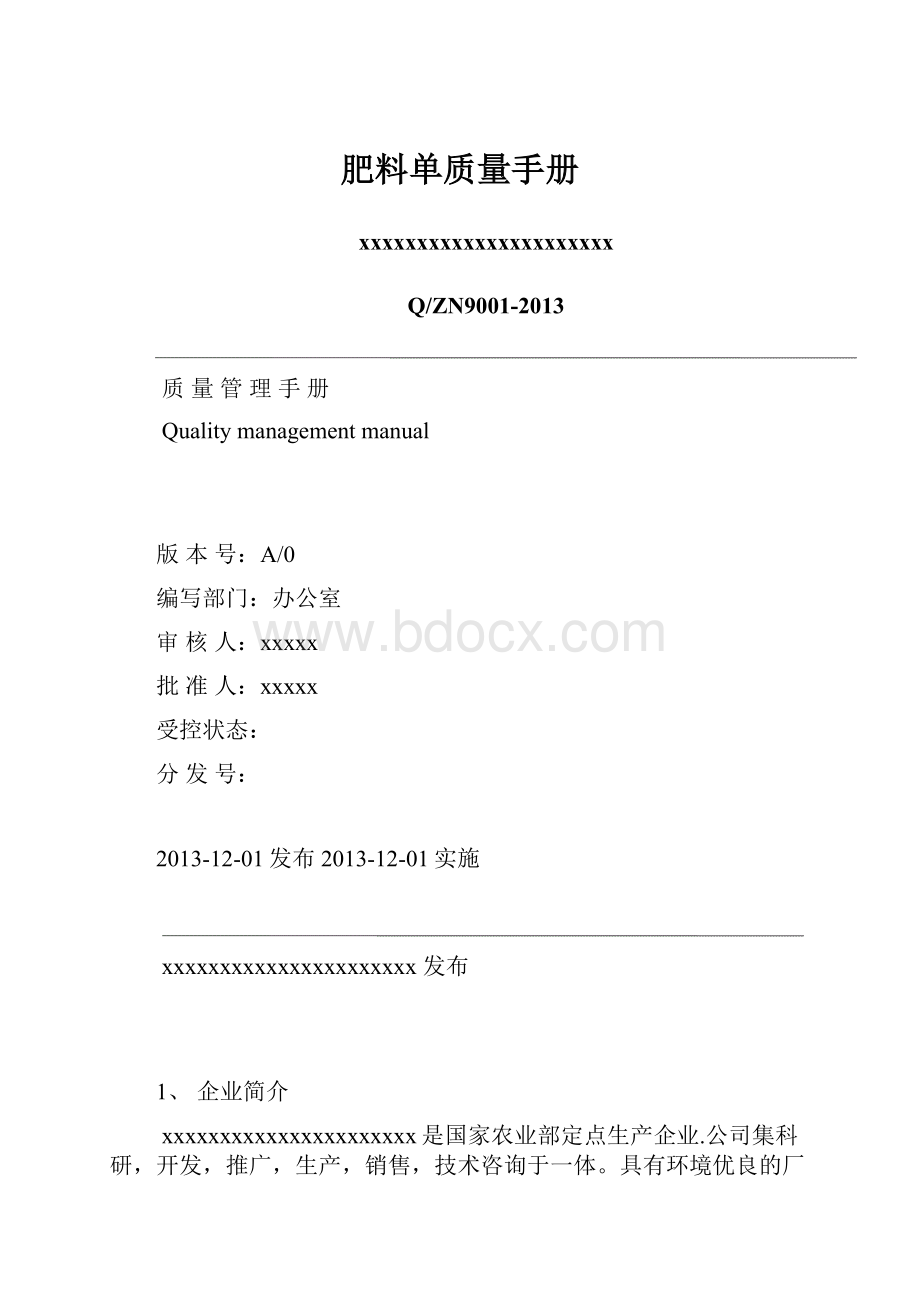 肥料单质量手册.docx_第1页