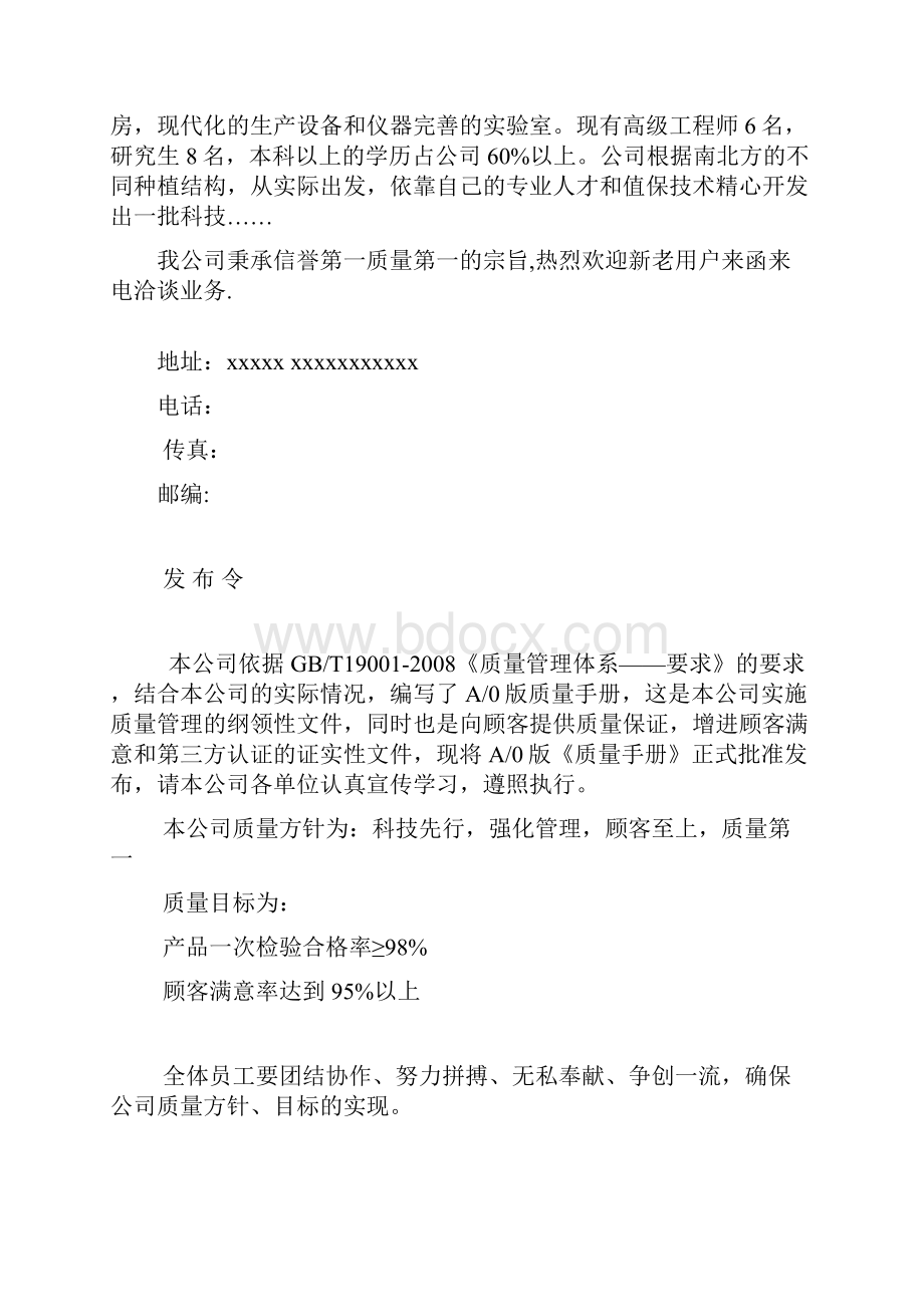 肥料单质量手册.docx_第2页