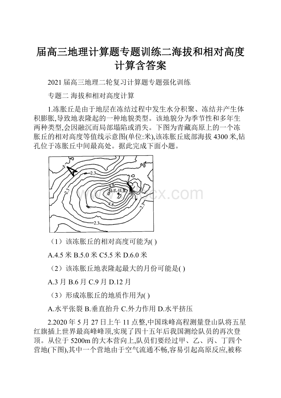 届高三地理计算题专题训练二海拔和相对高度计算含答案.docx_第1页