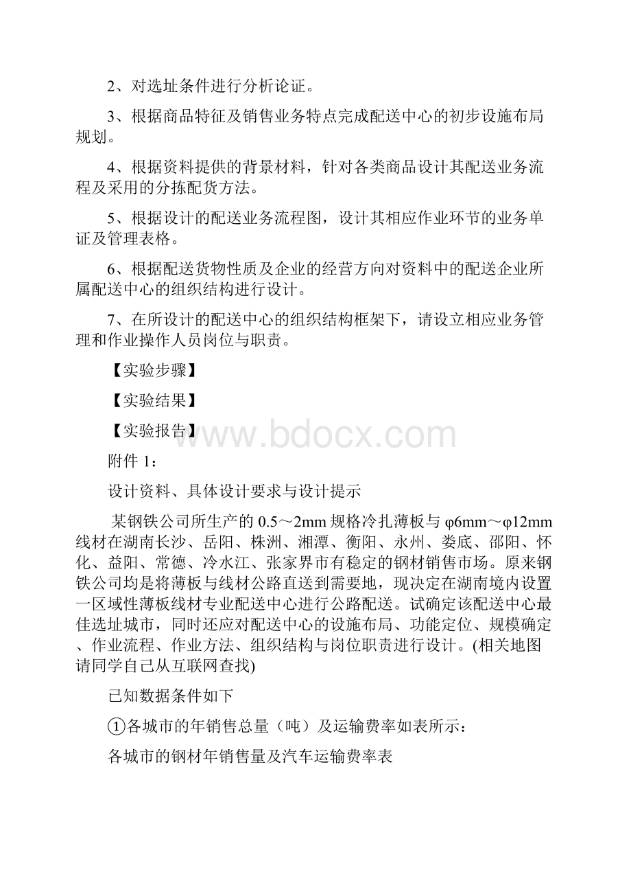 配送中心规划设计仿真设计实验5.docx_第2页