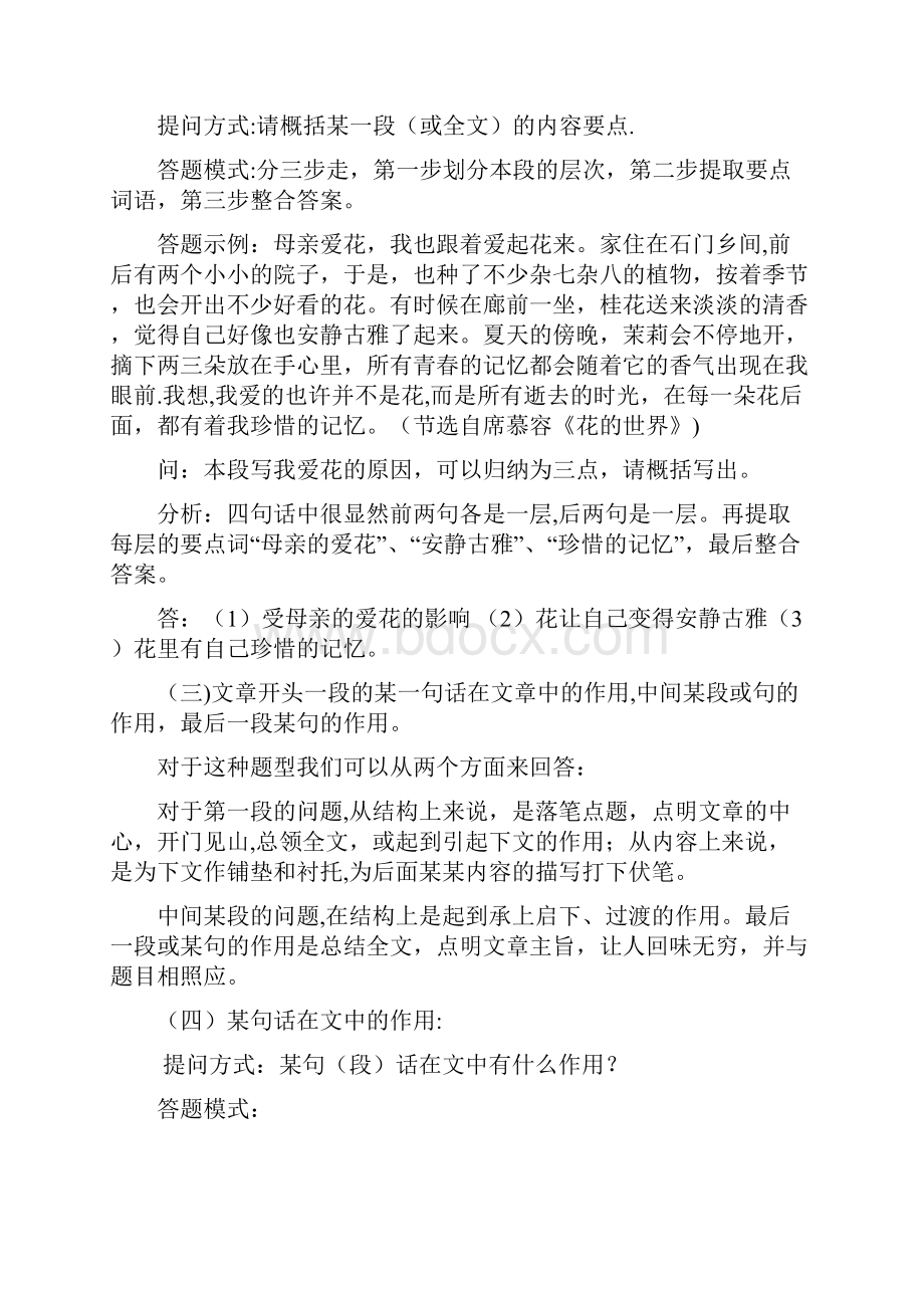 初中现代文阅读题答题十大技巧.docx_第2页