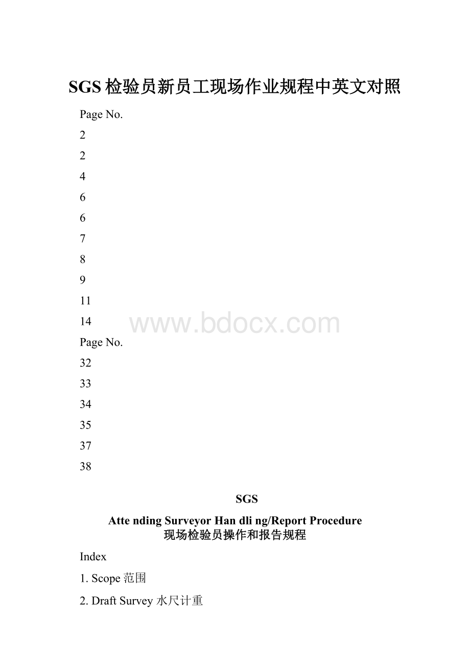 SGS检验员新员工现场作业规程中英文对照.docx