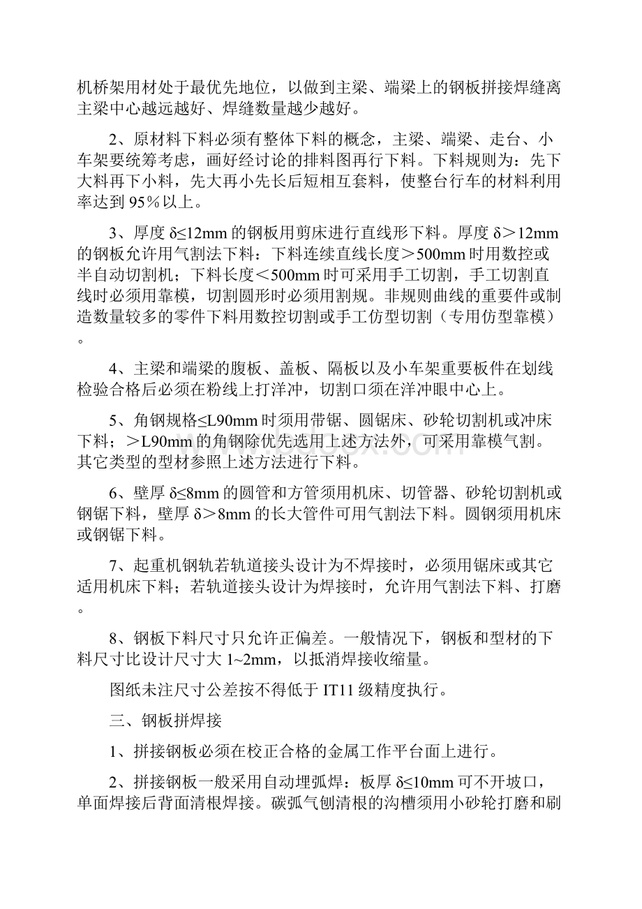 起重机焊接结构件制造工艺规程解读.docx_第2页