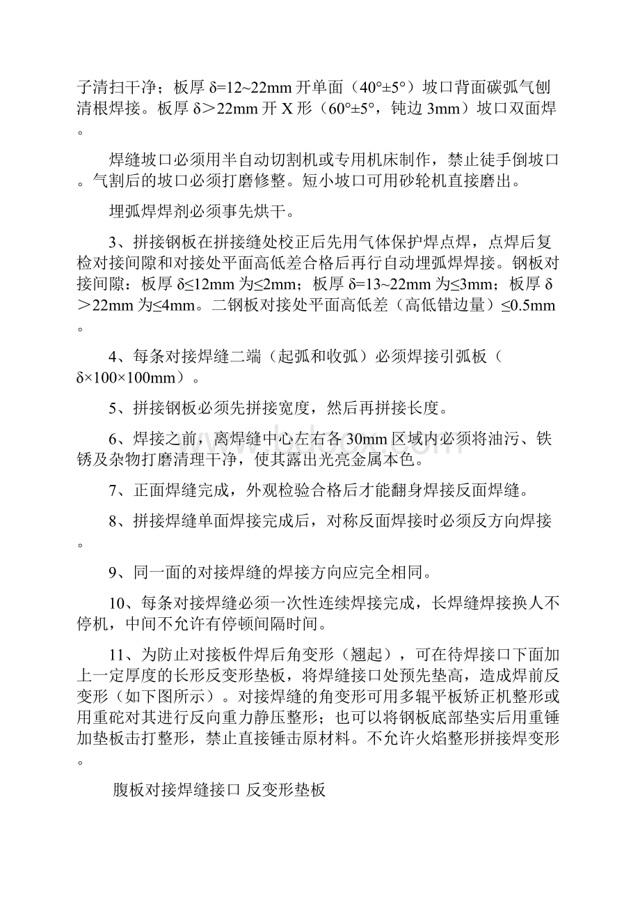 起重机焊接结构件制造工艺规程解读.docx_第3页