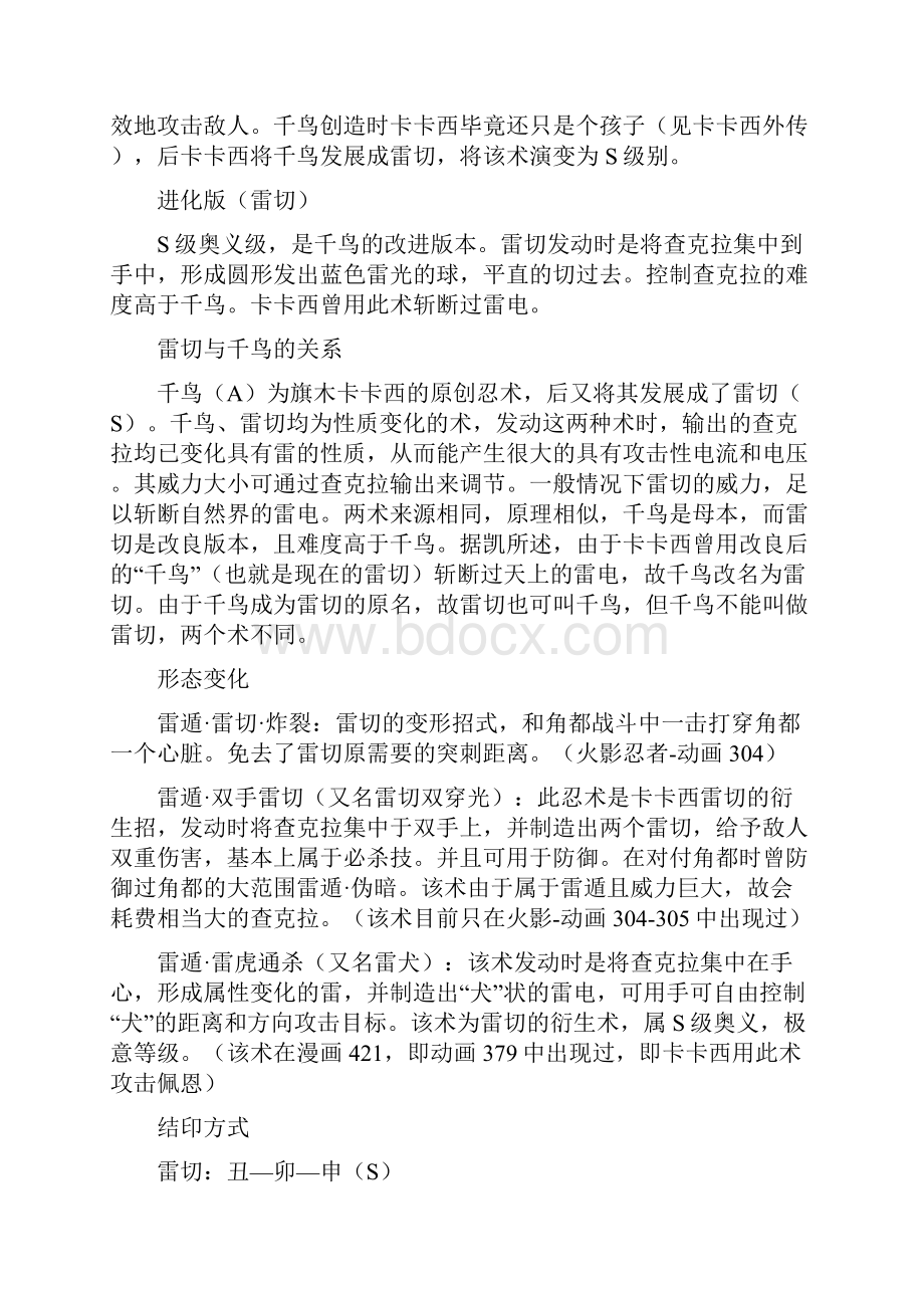 火影忍者 忍术秘籍.docx_第2页