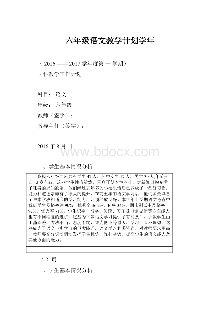 六年级语文教学计划学年.docx