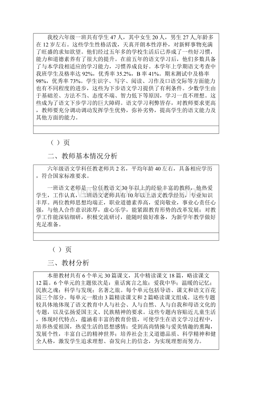 六年级语文教学计划学年.docx_第2页