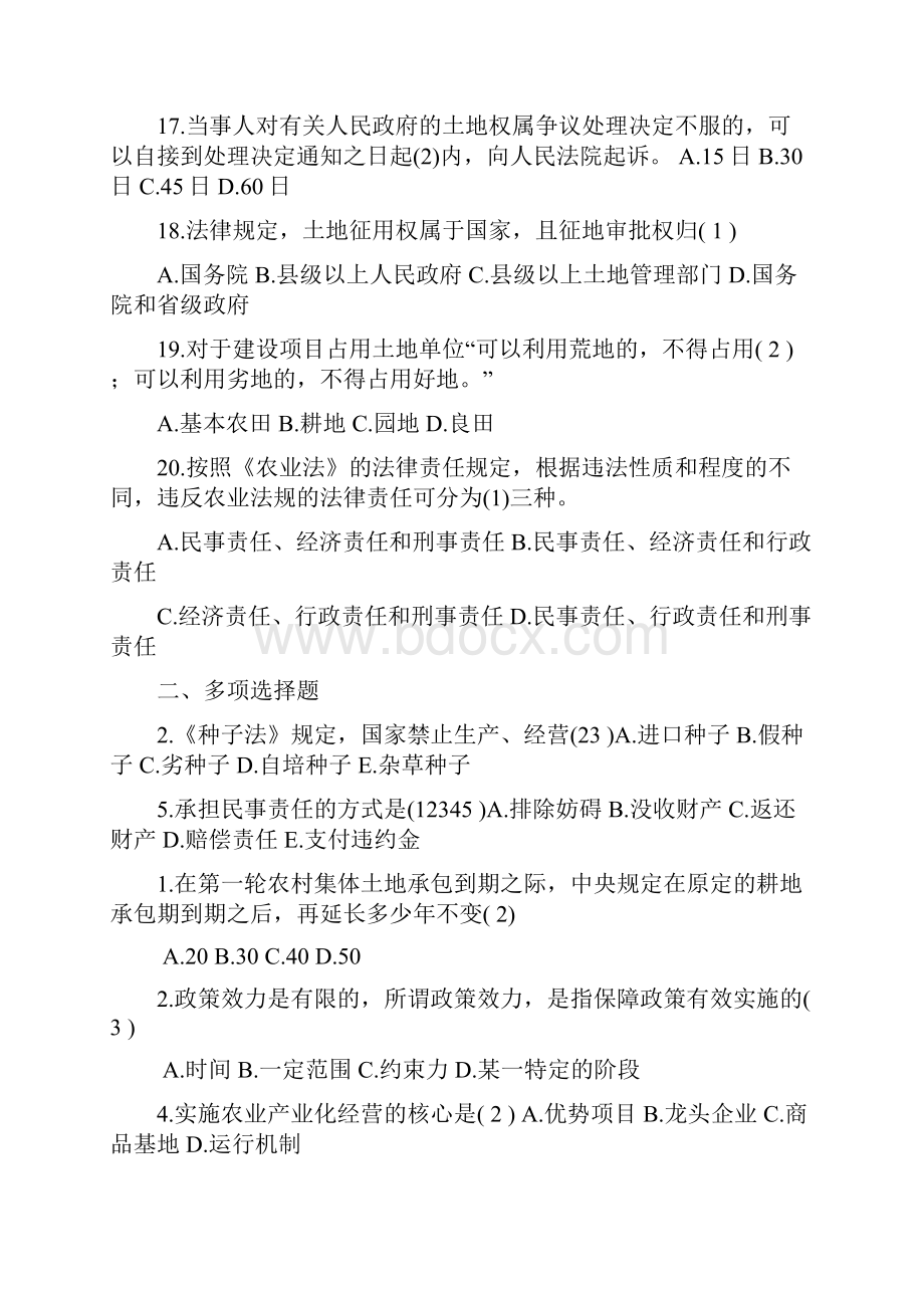 公务员考试习题 2.docx_第3页