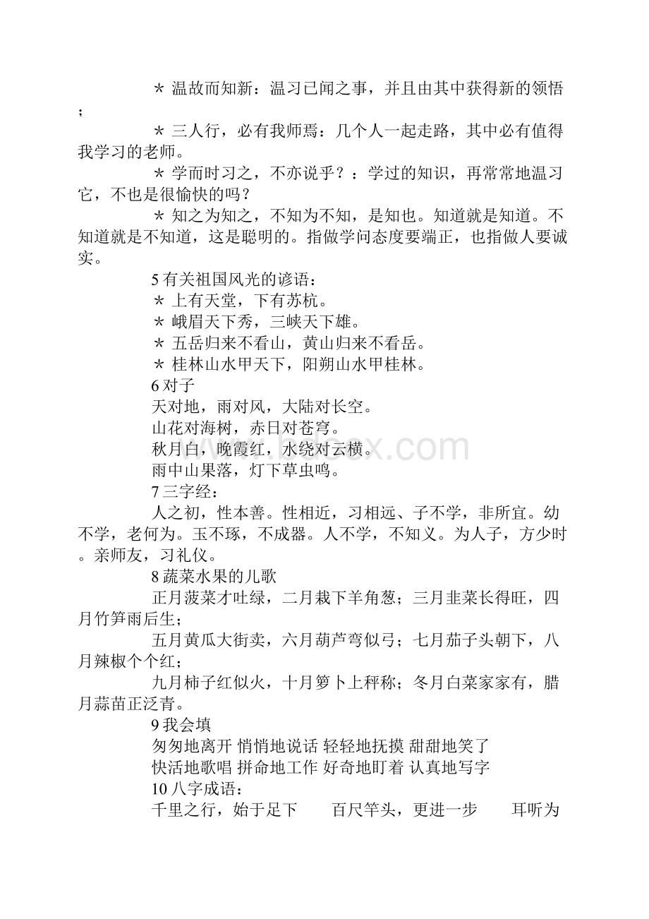 三年级语文上册复习资料.docx_第2页