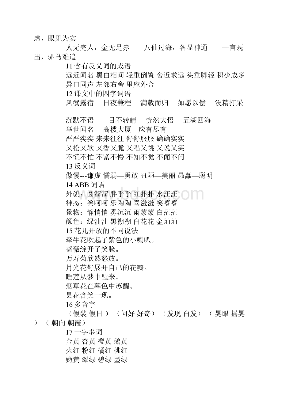 三年级语文上册复习资料.docx_第3页