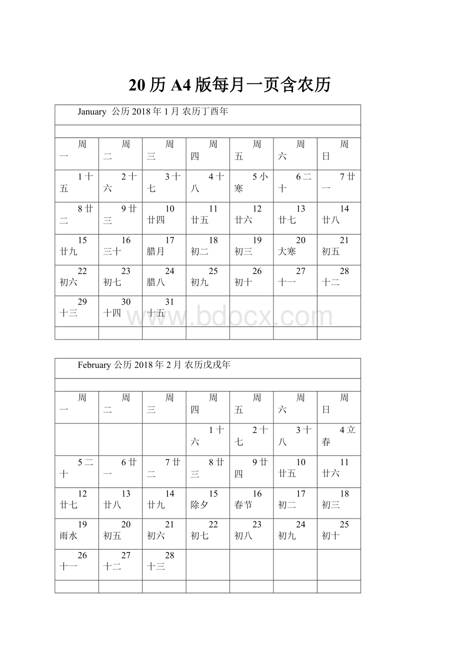 20历A4版每月一页含农历.docx