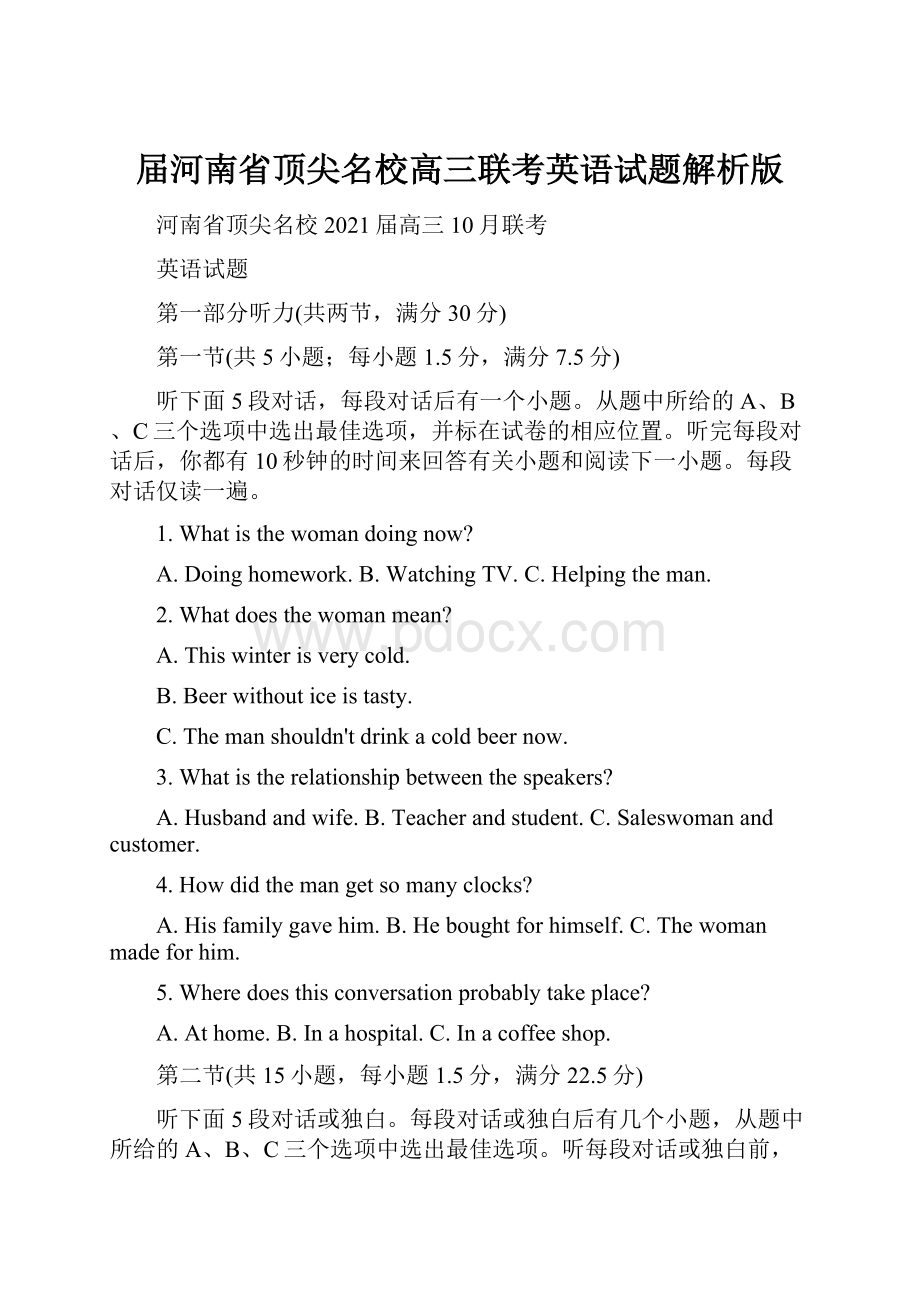 届河南省顶尖名校高三联考英语试题解析版.docx_第1页