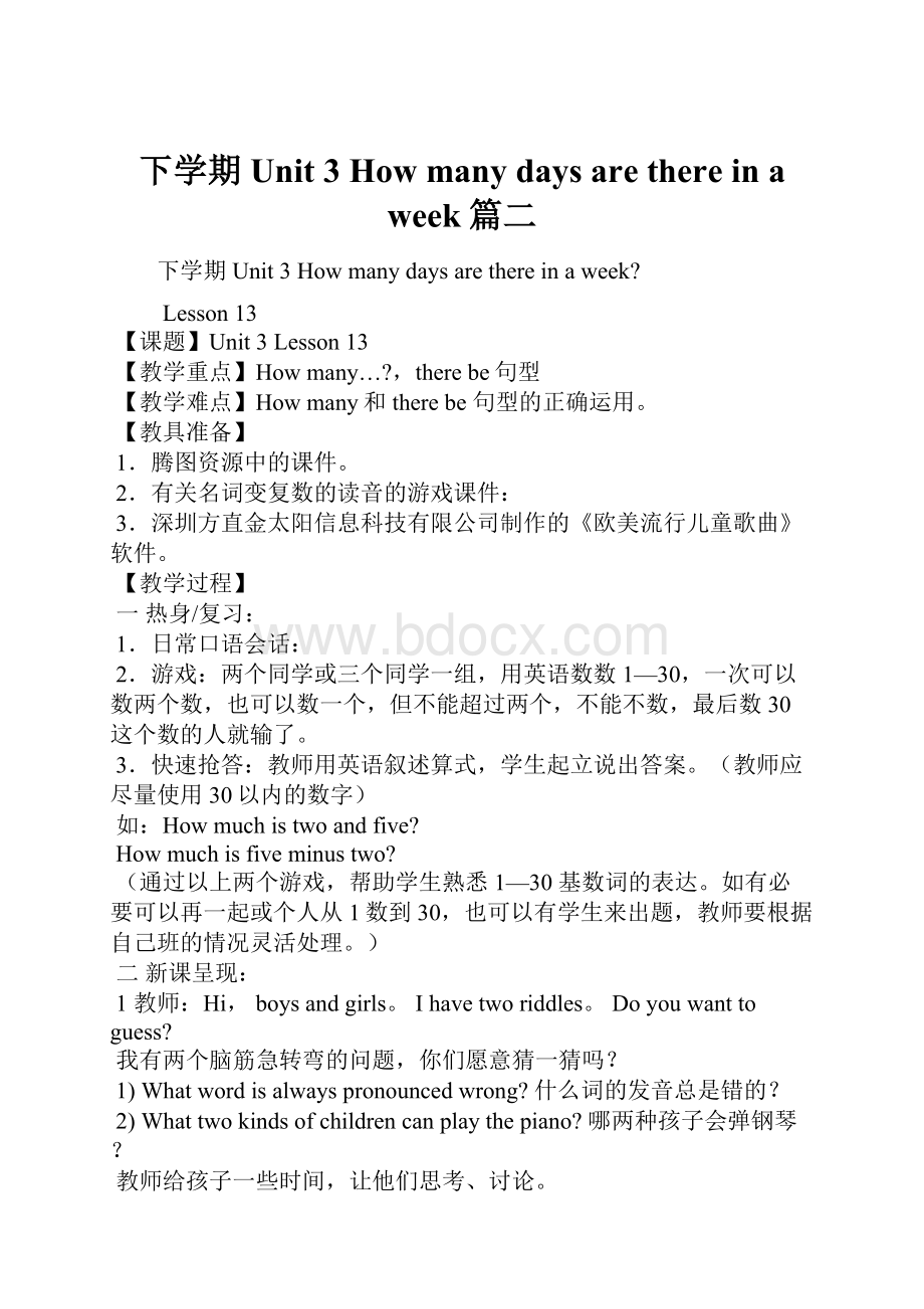 下学期 Unit 3 How many days are there in a week篇二.docx_第1页