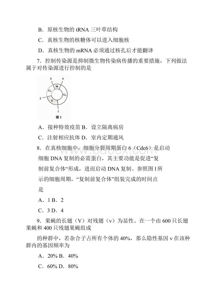 高考上海卷生物试题.docx_第2页