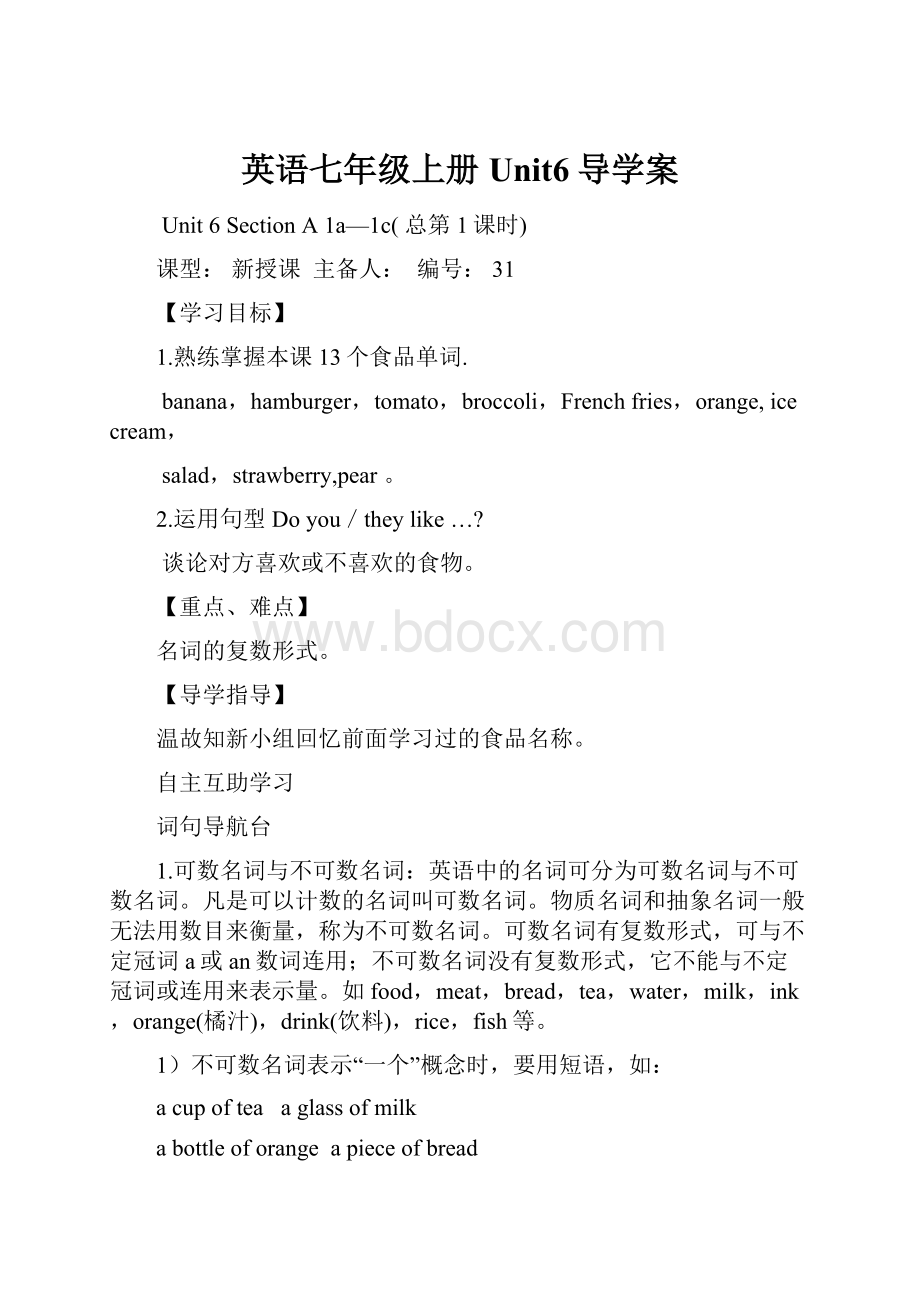 英语七年级上册Unit6导学案.docx