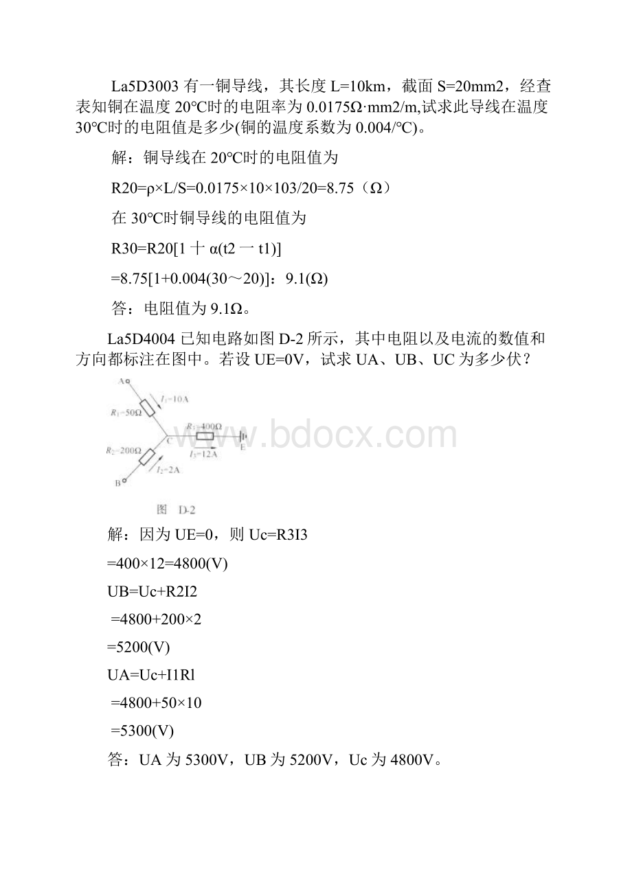 继电保护职业技能鉴定指导书职业标准试题库第一版计算题.docx_第2页