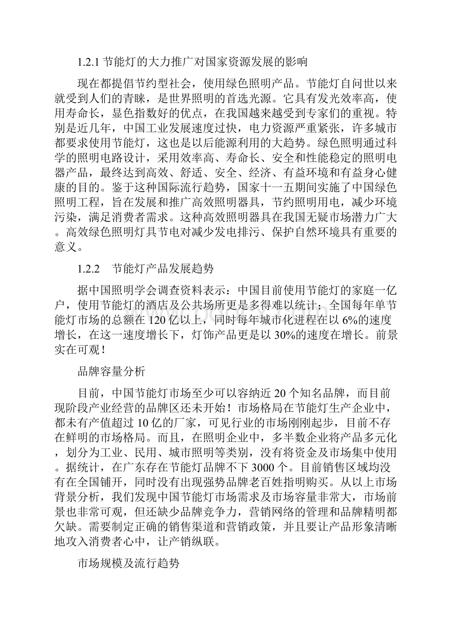 年产600万只节能灯项目可行性研究报告.docx_第2页