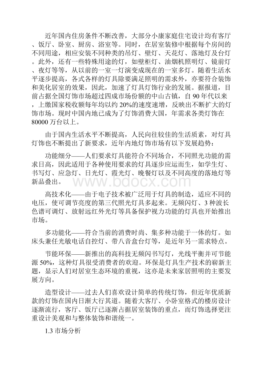 年产600万只节能灯项目可行性研究报告.docx_第3页