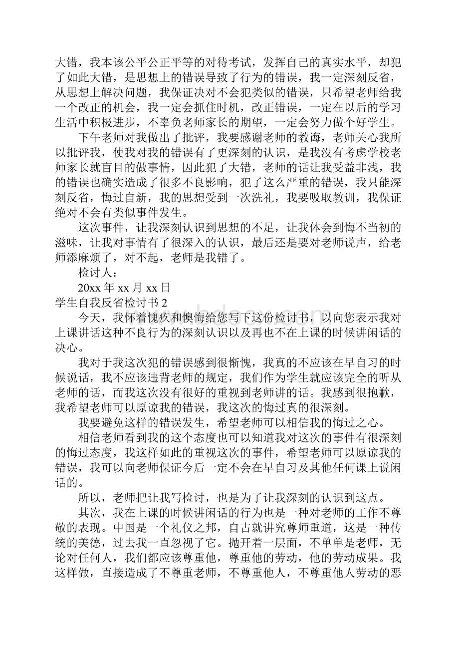 推荐学生自我反省检讨书.docx_第2页