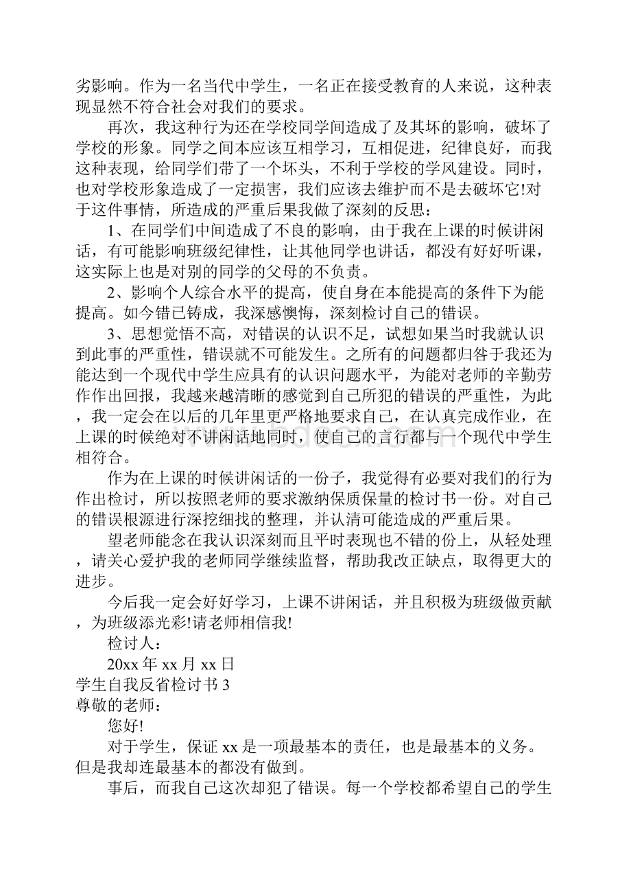 推荐学生自我反省检讨书.docx_第3页