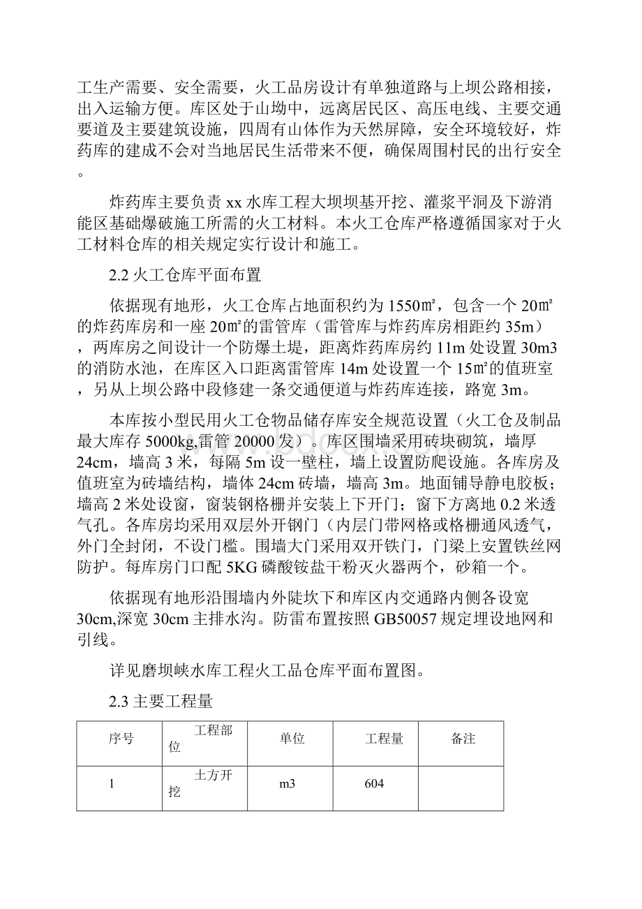 炸药库施工方案及施工图纸.docx_第2页