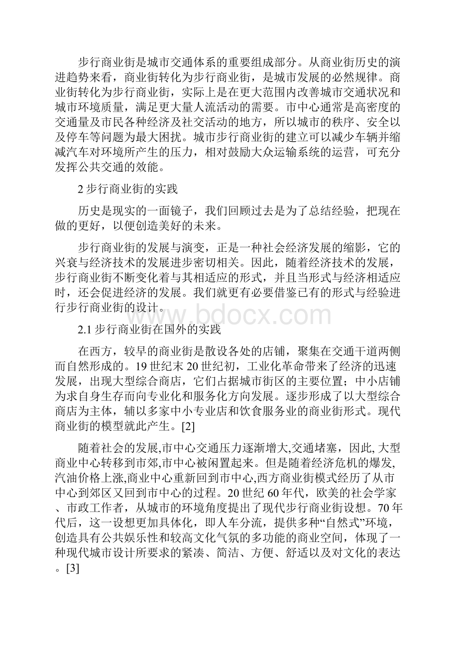 商业街设计论文15篇基于城市设计观点的步行商业街研究.docx_第3页