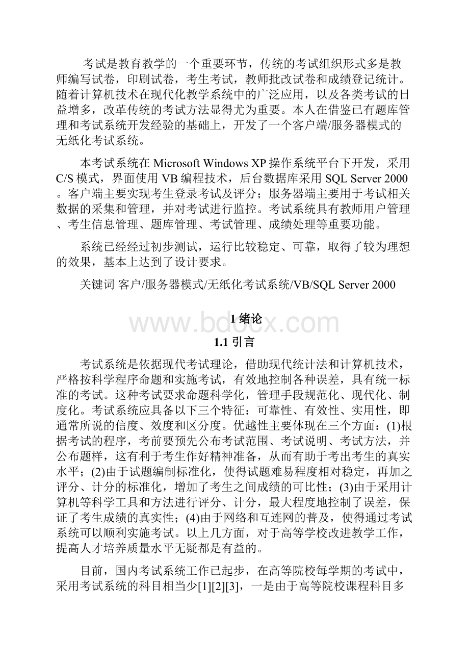 无纸化考试系统的设计与实现.docx_第2页