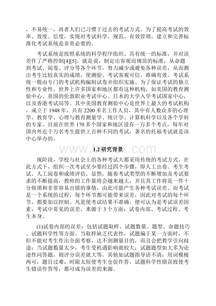 无纸化考试系统的设计与实现.docx_第3页