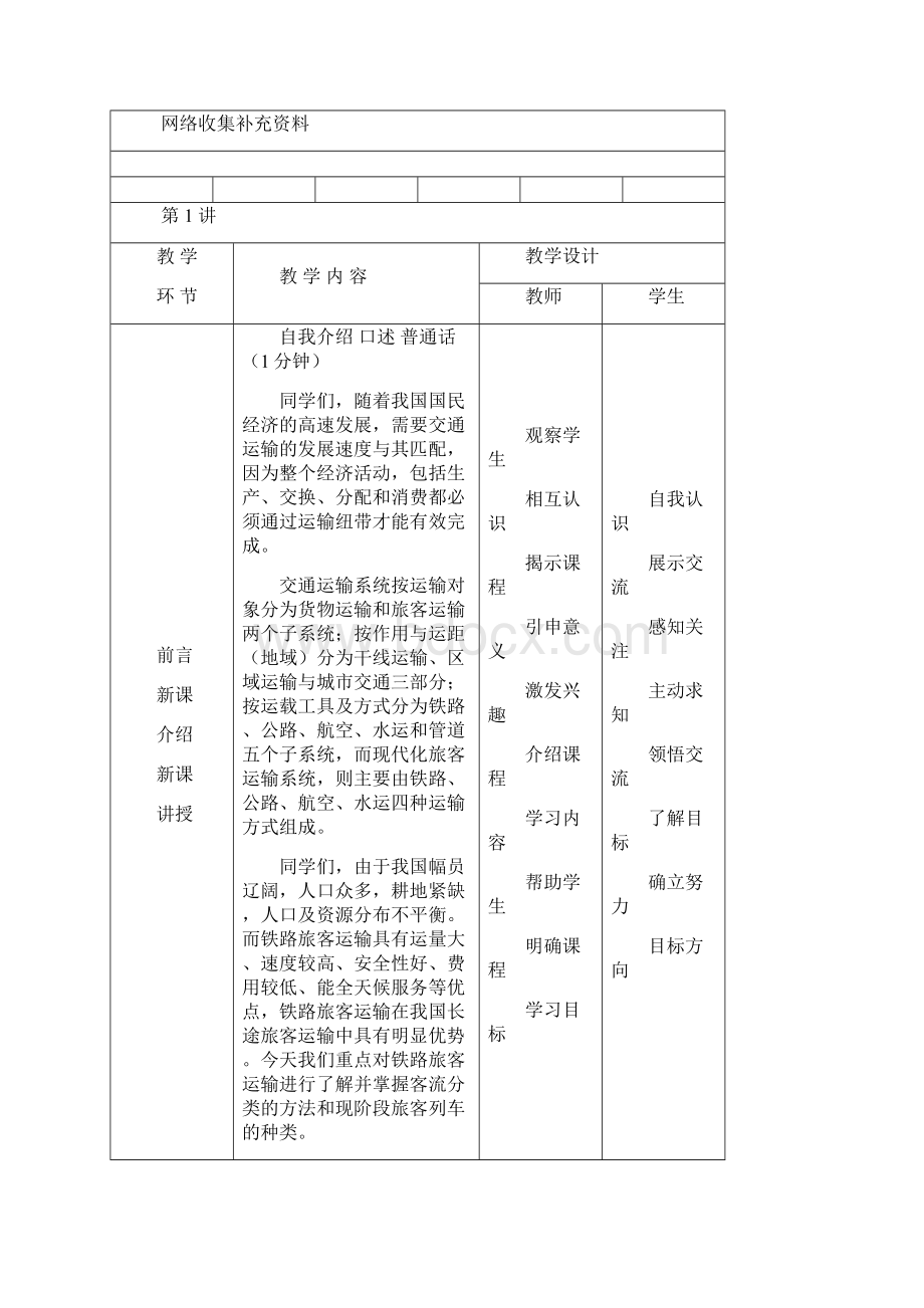 铁路旅客运输概述教案.docx_第2页