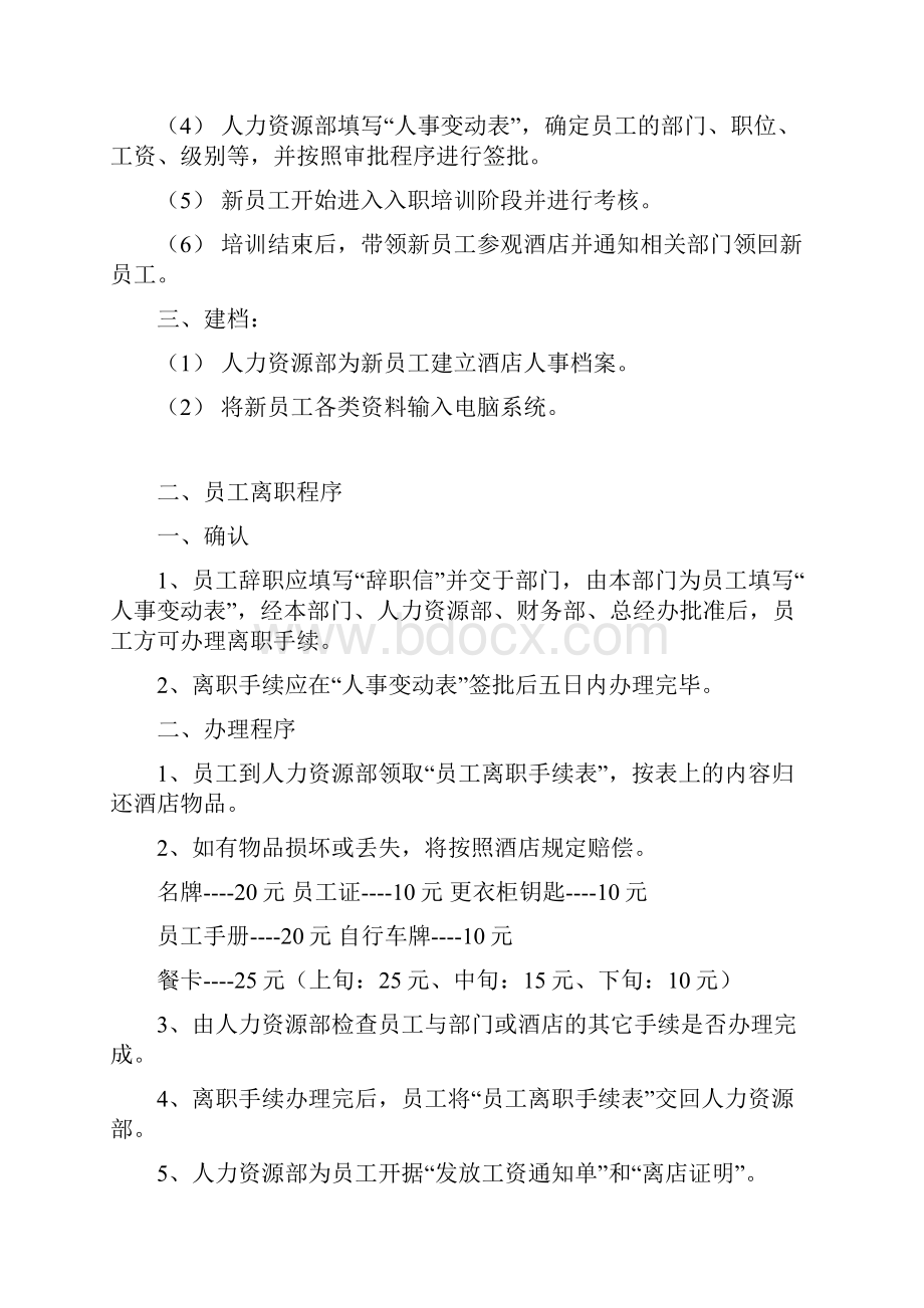 人力资源部管理规定.docx_第2页